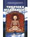 Тибетска медитация - 1t