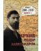 Тодор Александров: Архив - том 1, книга 1 (1898 - 1919) - 1t