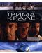 Трима крале (Blu-Ray) - 1t