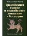 Тракийският въпрос и тракийското движение в България - 1t