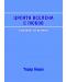 Цялата вселена е любов (Е-книга) - 1t