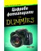 Цифрови фотоапарати for Dummies - 1t
