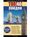 Туристически пътеводител: Топ 40 Лондон - 1t