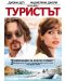 Туристът (DVD) - 1t