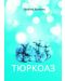 Тюркоаз (Е-книга) - 1t