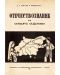 Учебник по Отечествознание от 1941 година (фототипно издание) - 1t