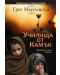 Колекция „За ценители“ (Лудориите на лошото момиче + Училища от камък + Воините на дъгата) - 3t