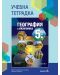 Учебна тетрадка по география и икономика за 5. клас. Учебна програма 2024/2025 - Милка Мандова-Русинчовска (Педагог 6) - 1t