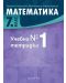 Учебна тетрадка по математика за 7. клас №1. Учебна програма 2024/2025 (Архимед) - 1t
