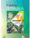 Учебна тетрадка по биология и здравно образование 7. клас. Учебна програма 2022 - Мария Шишиньова (Анубис) - 1t