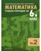 Учебна тетрадка № 2 по математика за 6. клас. Учебна програма 2022 (Архимед) - 1t