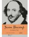 Уилям Шекспир: Сонети (ново издание) - 1t