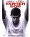 Уличен бой - Удължено издание (DVD) - 1t
