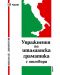 Упражнения по италианска граматика с отговори (част 3) - 1t