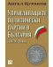 Управляващите политически партии в България (1879–2010) (твърди корици) - 1t