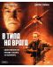 В тила на врага (Blu-Ray) - 1t