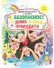В безопасност у дома и сред природата: Дидактична игра с карти - 1t