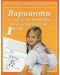 Варианти за писмена проверка по български език - 1. клас - 1t