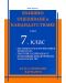 Тестове по български език и литература за външно оценяване и кандидатстване - 7. клас (актуализирани варианти) - 1t