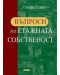 Въпроси на етажната собственост - 1t