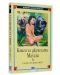 Вечните детски романи 16: Книга за джунглата. Маугли - 2t