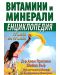 Витамини и минерали - Енциклопедия стъпка по стъпка - 1t