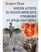 Военни аспекти на българо-френските отношения от 1878 до 1918 година - 1t