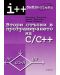 Втори стъпки в програмирането на C/C++ - 1t