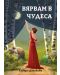 Вярвам в чудеса (Е-книга) - 1t