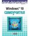 Windows 10: Самоучител - 1t