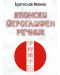 Японски йероглифен речник - 1t