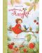 Ягодовата фея Ягодка: Вълшебни приказки от ягодовата градина - 1t