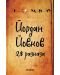 Йордан Йовков: 28 разказа (Твърди корици) - 1t