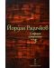 Колекция „Йордан Радичков. Събрани съчинения“ (1 - 12 том) - 14t