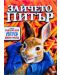 Зайчето Питър (DVD) - 1t
