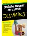 Забавни модели от хартия For Dummies - 1t