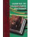 Записки по българските въстания (комплект от 2 тома) - 2t