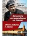Записките на коменданта на Кремъл. Шест години с Ленин - 1t
