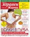Здравен журнал - брой Ноември / 2022 г.(Е-списание) - 1t