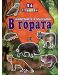 Животните в България: В гората + 26 стикера - 1t