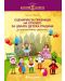 Златно ключе: Сборник със сценарии за празници на открито за цялата детска градина. Учебна програма 2023/2024 (Бит и техника) - 1t