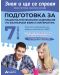 Зная и ще се справя: Подготовка за национално външно оценяване по български език и литература за 7. клас. Учебна програма 2023/2024 (Атласи) - 1t
