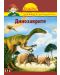 Знайко: Динозаврите - 1t