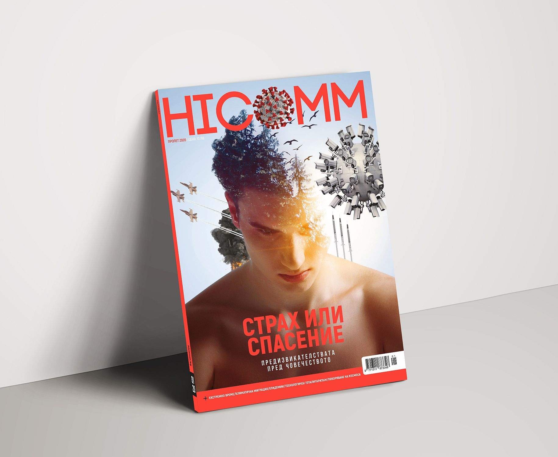 HiComm Пролет 2020: Списание за нови технологии и комуникации