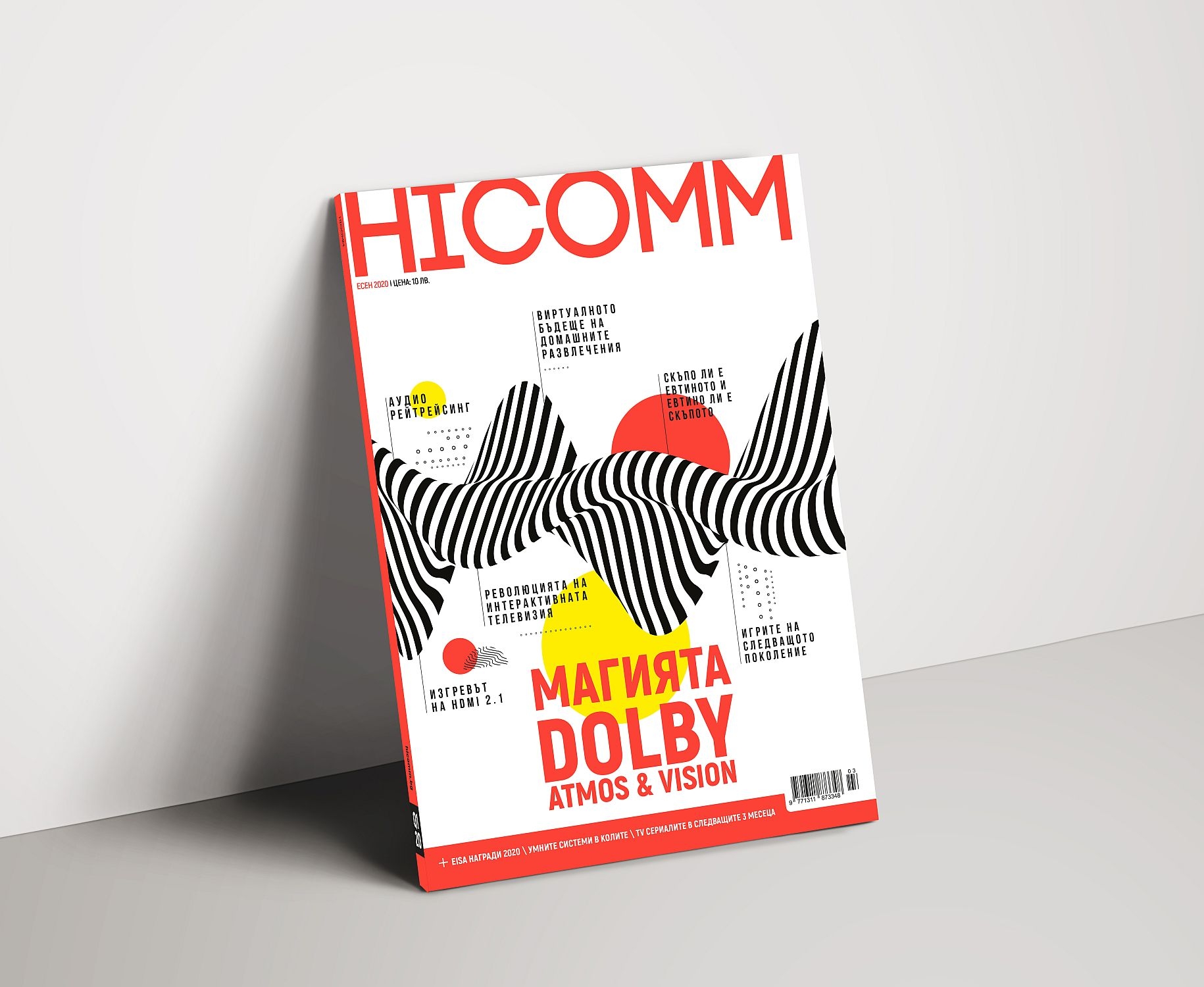 HiComm Есен 2020: Списание за нови технологии и комуникации