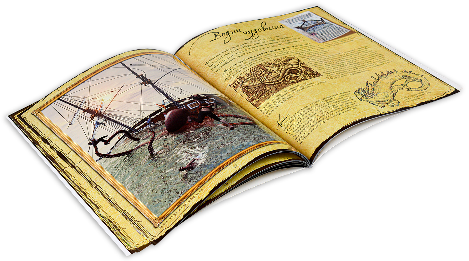 Илюстрована енциклопедия на митичните създания