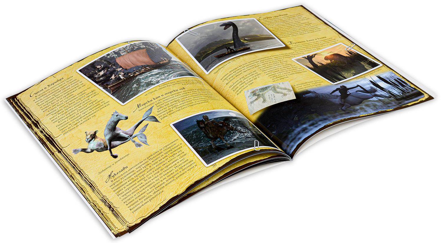 Илюстрована енциклопедия на митичните създания