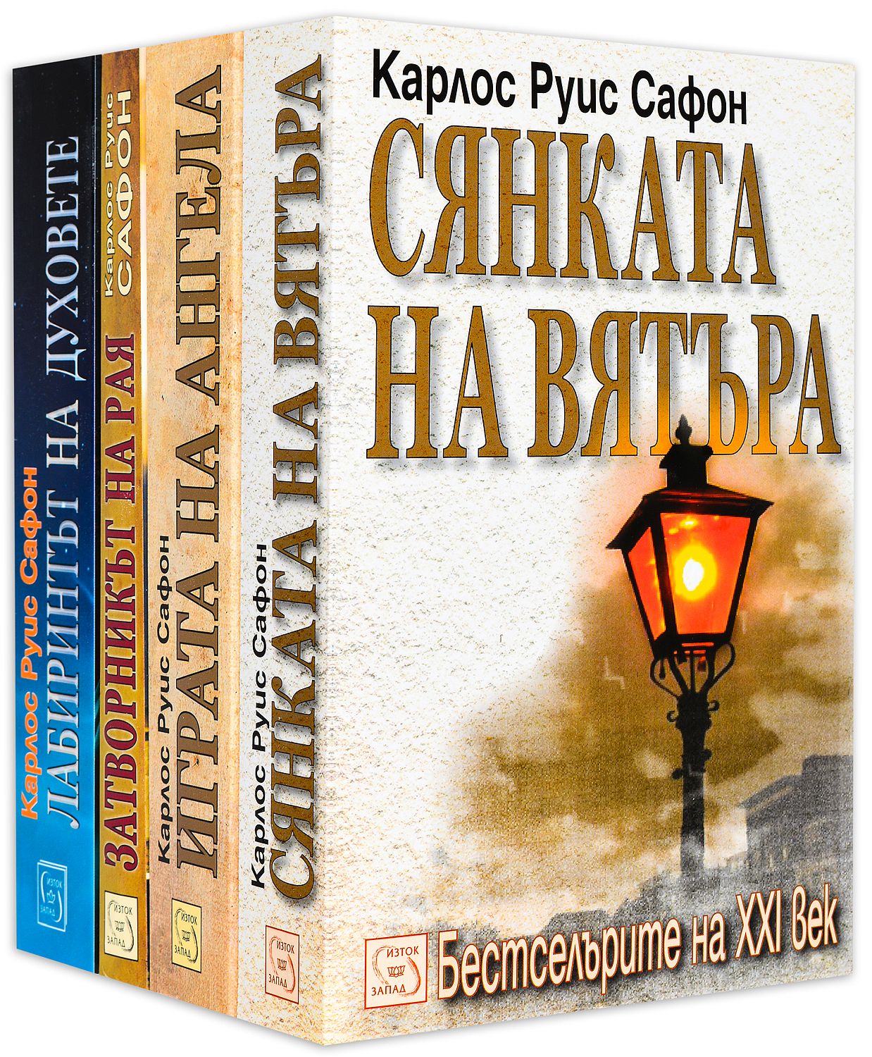 Колекция „Гробището на забравените книги“ | Карлос Руис Сафон | Цена |  Ozone.bg