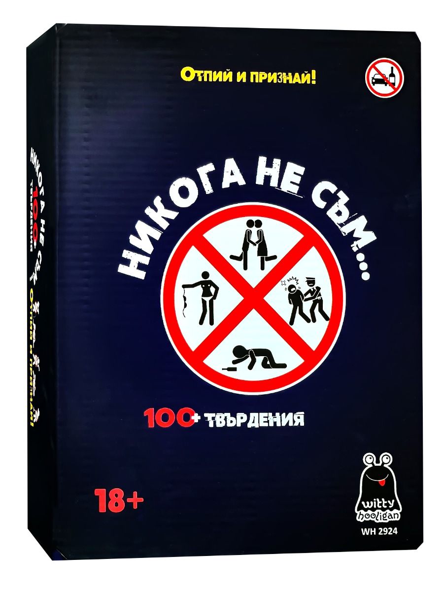 Подаръци за възрастни за Свети Валентин – 10 идеи за страст, смях и незабравими моменти Идеи за подаръци https://cdn.ozone.bg/media/catalog/product/n/a/nastolna_igra_nikoga_ne_sam_parti_1730988389_0.jpg