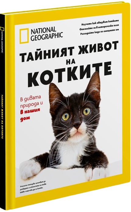 national_geographic_tayniyat_zhivot_na_k